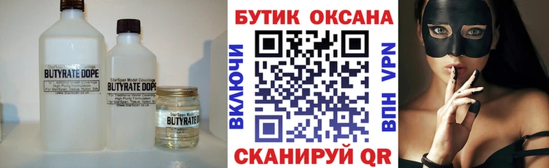 гидра зеркало  Корсаков  БУТИРАТ 99% 